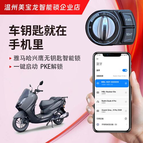 适用雅马哈兴鹰125一键启动改装