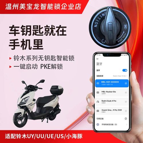 适用铃木UY/US/UE/UU/US一键启动