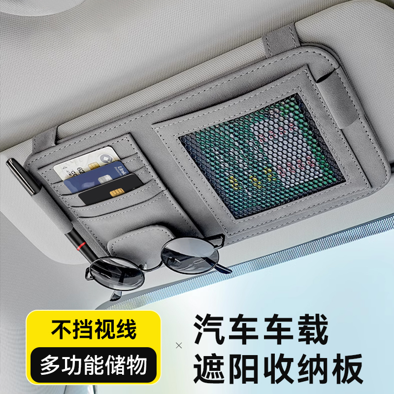 翼狮龙多功能车载眼镜夹