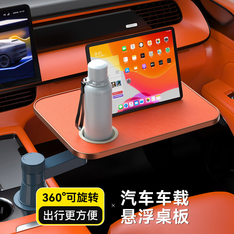 车载小桌板杯架副驾水杯架