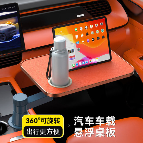 车载小桌板杯架副驾水杯架