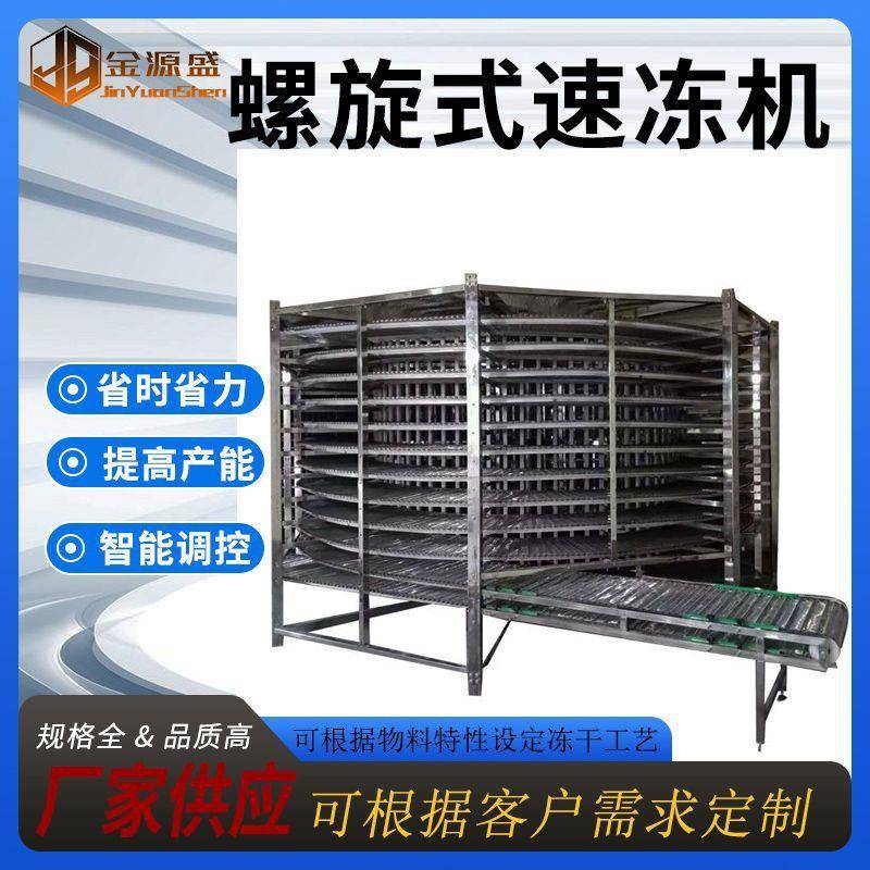 大型商用速冻设备水果蔬菜保鲜肉类速冻装置水果连续式速冻机