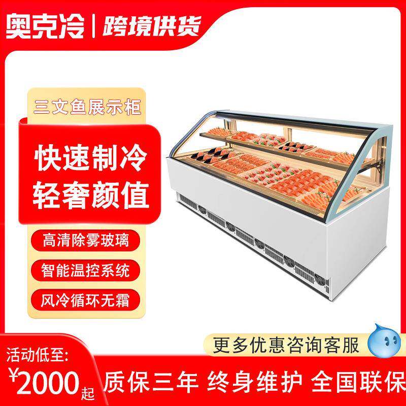 挪威三文鱼展示柜水产海鲜冰柜刺身日料生腌鱼片保鲜金枪鱼冷藏柜