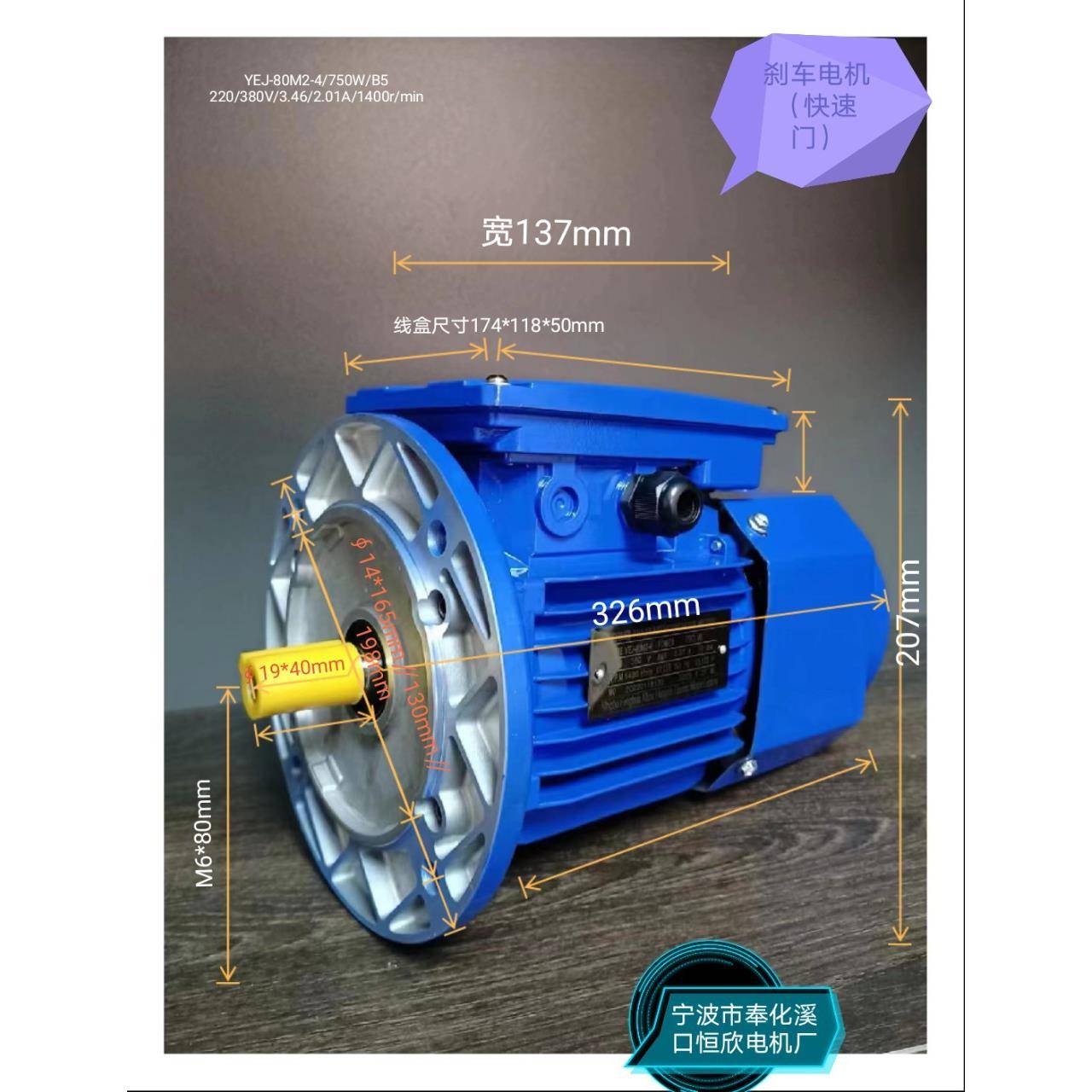 刹车电动机YEJ80-M2-4-750W-B5快速门电动机