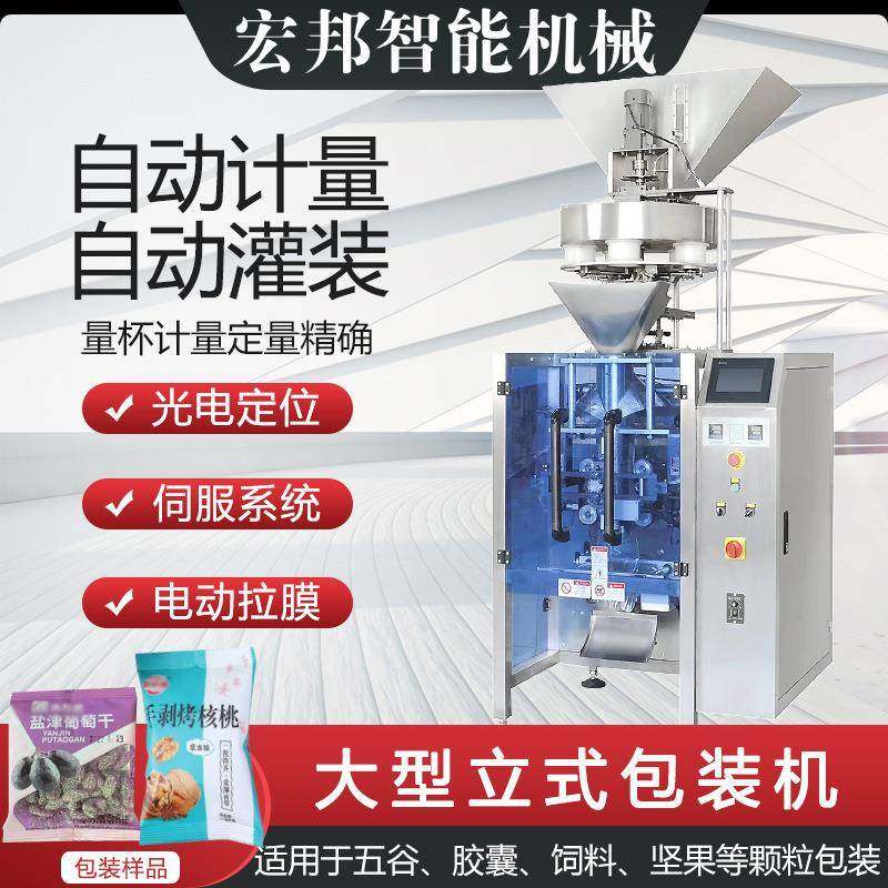 厂家直销全自动颗粒包装机鱼饲料包装机龟粮包装机狗粮包装机,清洗/食品/商业设备,其他食品加工设备,淘宝优惠券,粉丝福利购,淘宝优惠卷