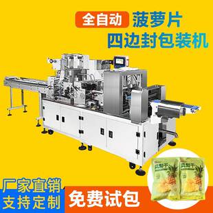 包装 全自动四边封枕式 机水果干菠萝干片状产品均可用不用换膜