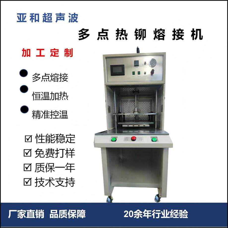 热压机多点铆接汽车内饰座椅门板塑料热铆压接机铜螺母埋植热压机,纺织面料/辅料/配套,其他纺织机械,淘宝优惠券,粉丝福利购,淘宝优惠卷