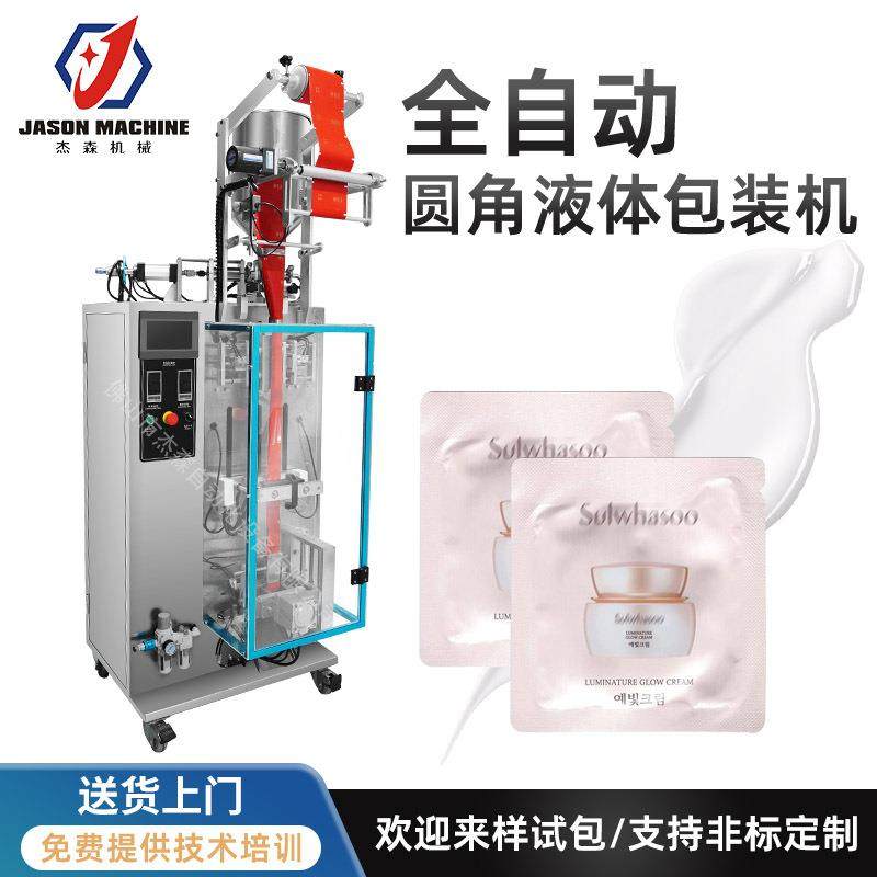 圆角液体包装机全自动伺服四边封小袋装化妆品护肤品液体包装机,清洗/食品/商业设备,其他食品加工设备,淘宝优惠券,粉丝福利购,淘宝优惠卷