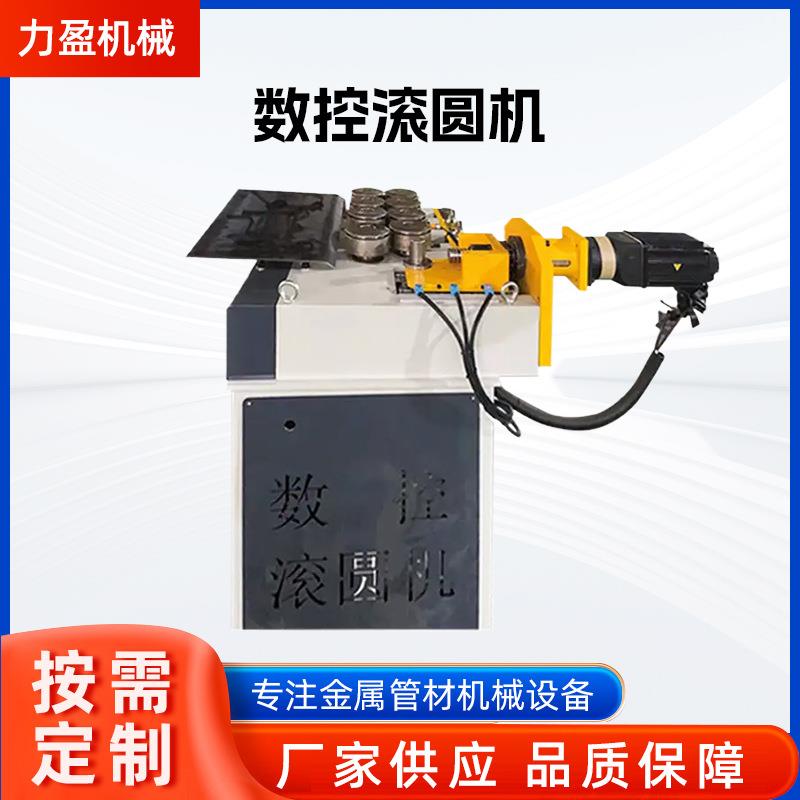 数控滚圆机伺服滚圆机不锈钢铝材方管弯弧机数控自动卷圆机打圈机