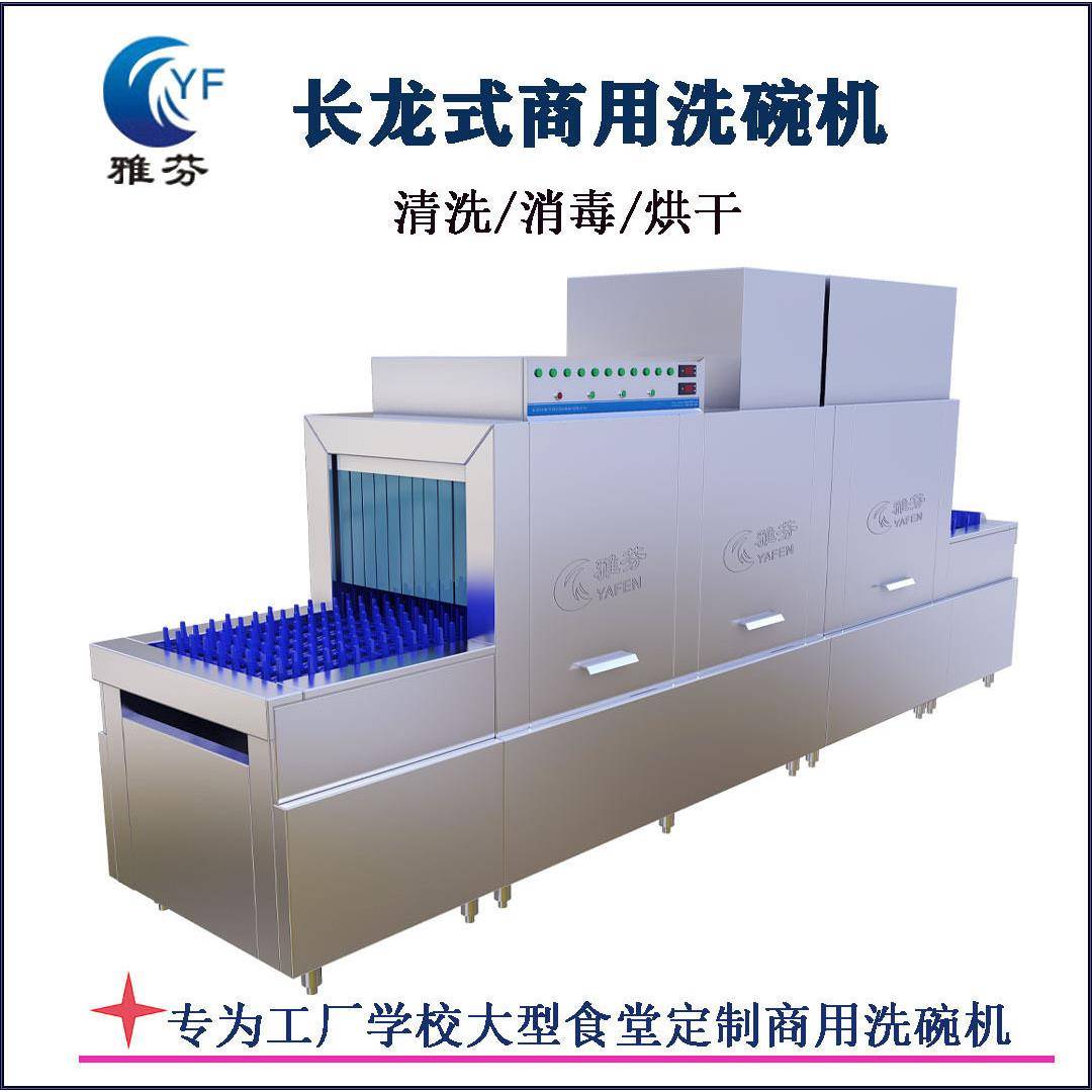 长龙式商用洗碗机工厂学校餐厅用全自动洗碗机饭店用揭盖式洗碗机