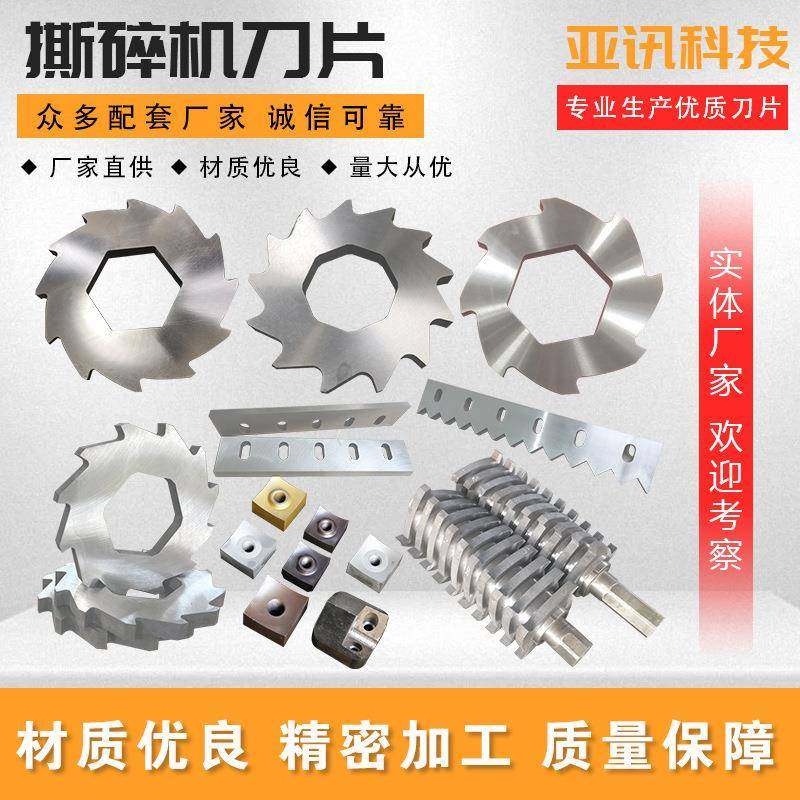 撕碎机刀片粉碎垃圾木材金属定刀撕碎生活垃圾轮胎塑料刀片厂家,五金/工具,其他机械五金,淘宝优惠券,粉丝福利购,淘宝优惠卷