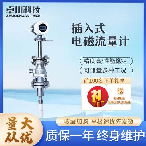 智能插入式电磁流量计污水自来水酸碱防腐液体大口径电磁流量计