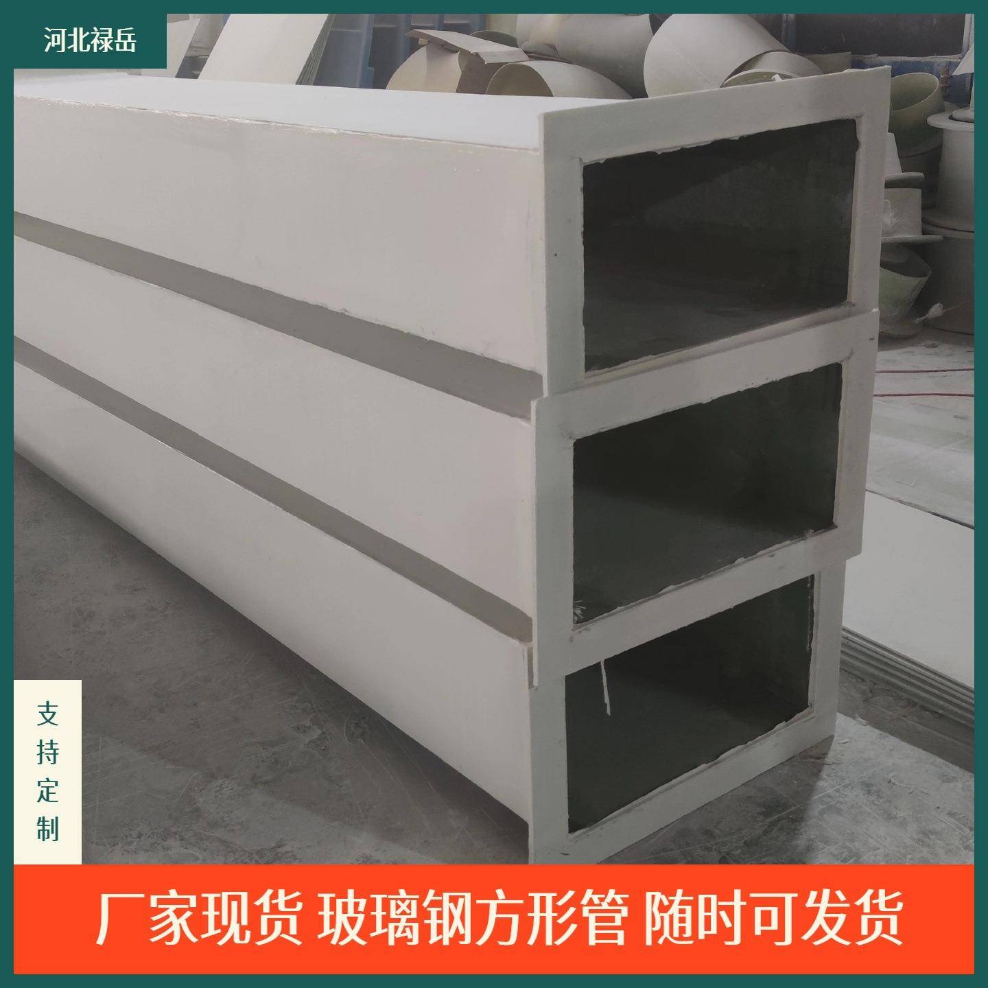 厂家直供方形通风管耐酸碱耐腐蚀有机玻璃钢异形管道直供