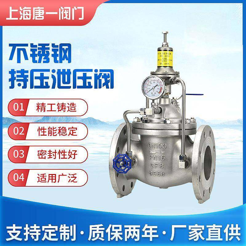 500X-16P不锈钢持压泄压阀管道超压保护阀压力释放阀安全泄压阀