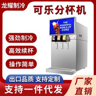 碳酸饮料分杯小型饮料机 商用可乐机三阀可乐分杯机汉堡店自助瓶装