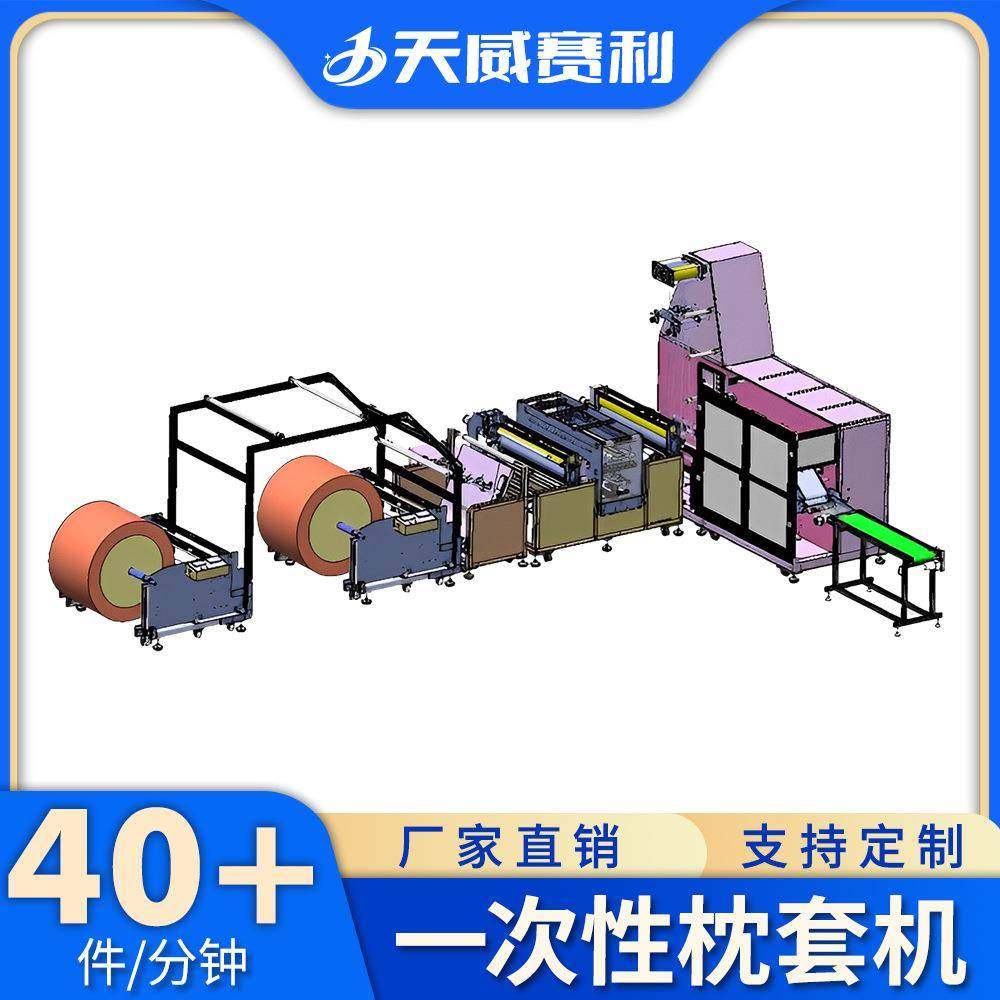 一次性枕套机无纺布枕套机全自动旅行旅游酒店枕套折叠机生产厂家,纺织面料/辅料/配套,其他纺织机械,淘宝优惠券,粉丝福利购,淘宝优惠卷