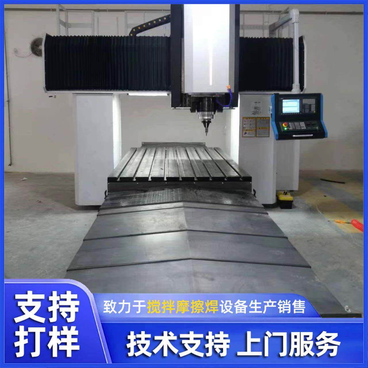 龙门式铝铜搅拌摩擦焊机设备供应电力异材焊接加工铝合金缝焊焊