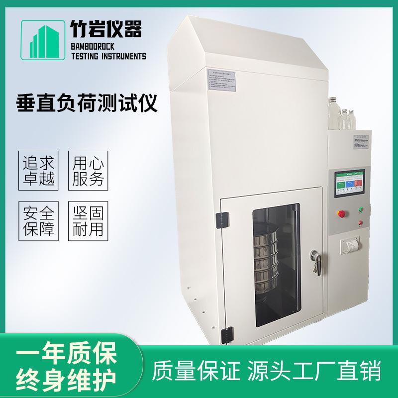化妆品瓶垂直负荷测试仪垂直载荷强度测定仪竹岩仪器