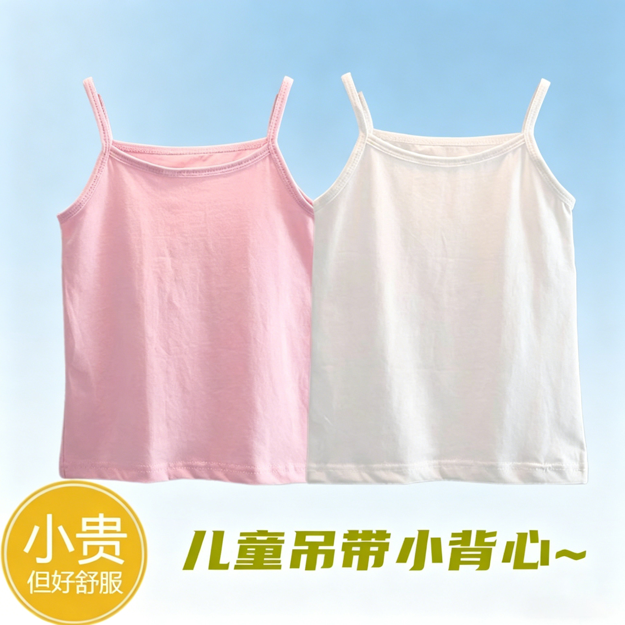儿童吊带背心女童中大童纯棉贴身夏季薄款打底白色内衣小吊带外穿
