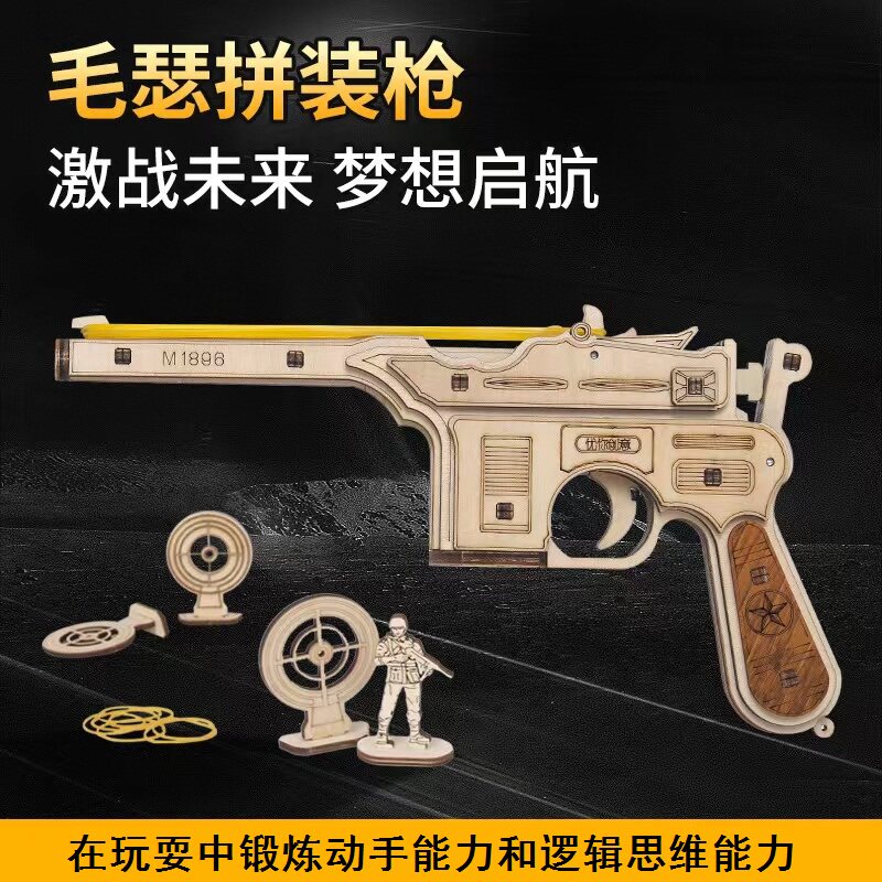 木质3D拼装软弹手枪模型