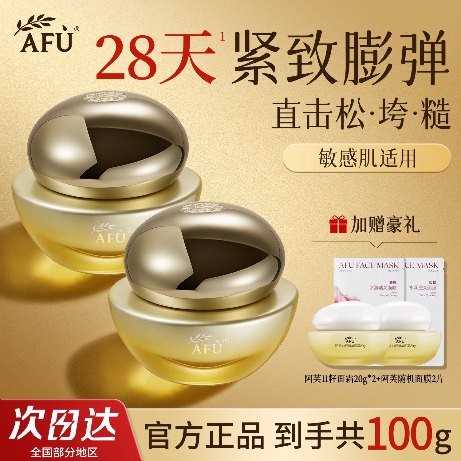 阿芙11籽精华面霜紧致抗皱正品女图片