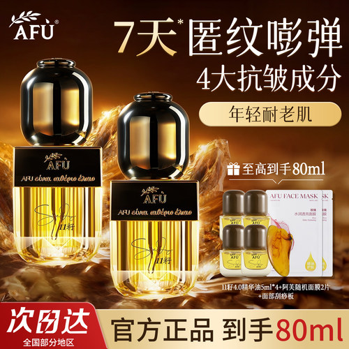 阿芙11籽4.0精华油紧致抗皱正品