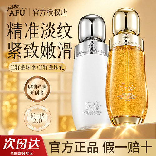 阿芙11籽水乳套装紧致抗皱女正品