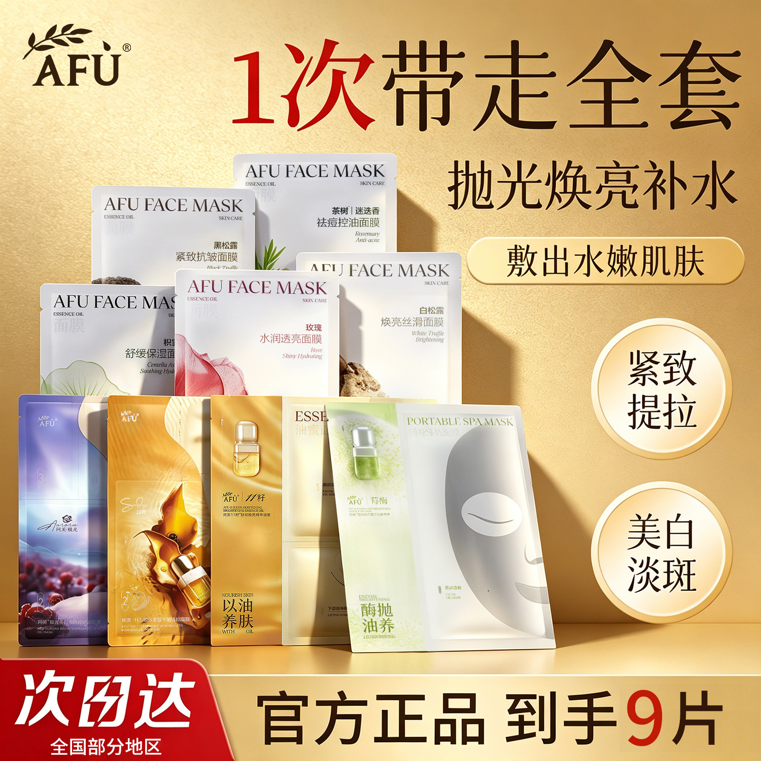 阿芙油敷面膜美白淡斑补水保湿紧致抗皱修护护肤品积雪草女士专用