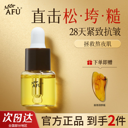 【官方正品】阿芙11籽精华油5ml