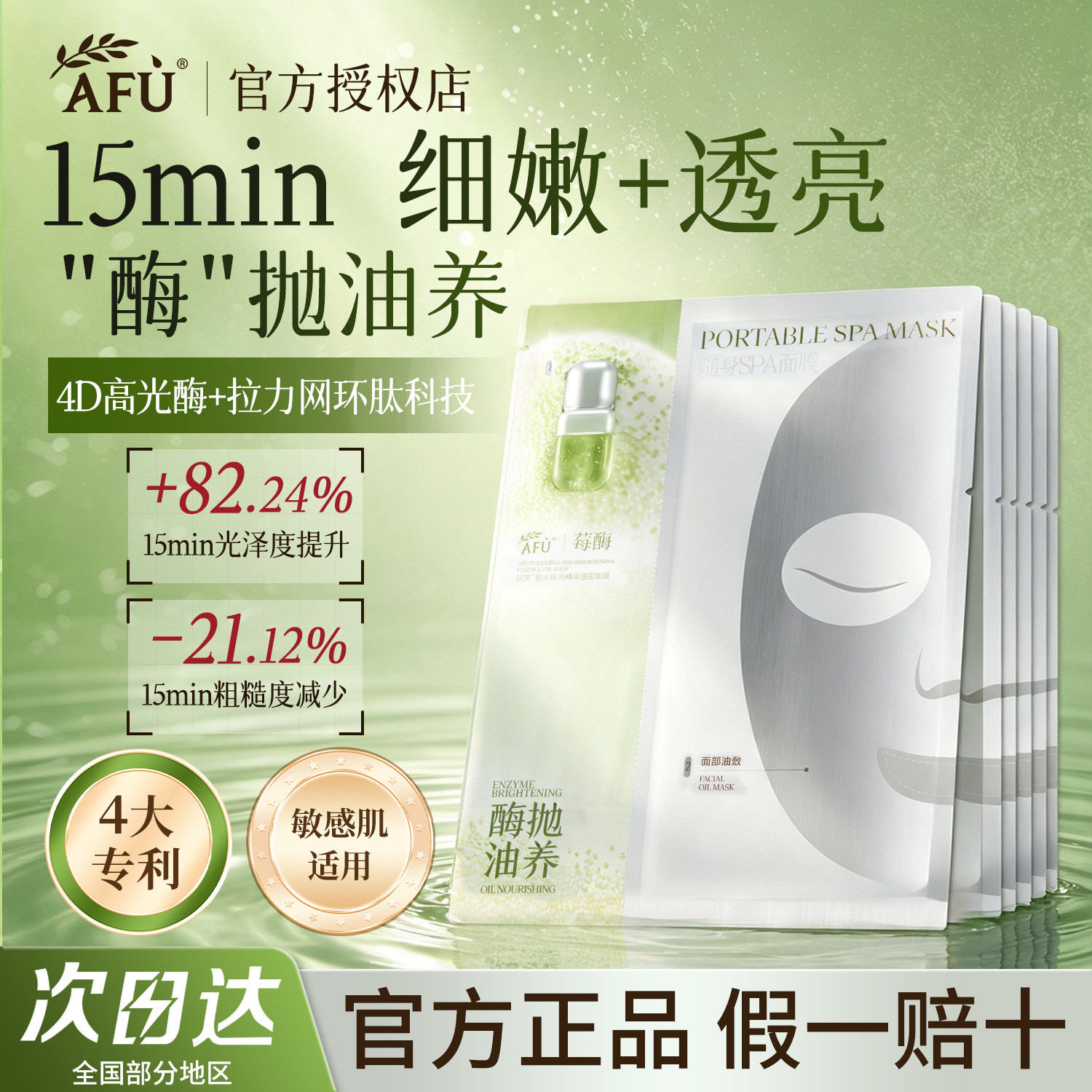 阿芙面膜补水保湿紧致抗皱刷酶祛痘收缩毛孔莓酶抛光油敷女士专用