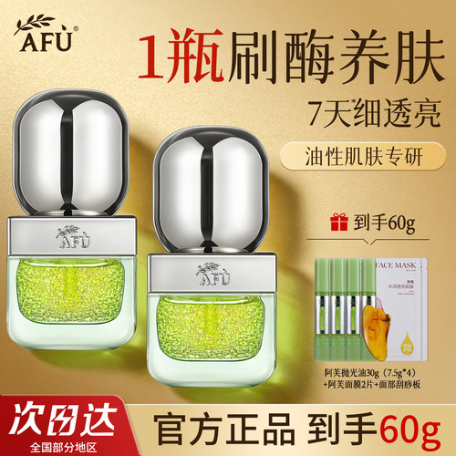 阿芙莓酶抛光油控油祛痘焕亮油皮
