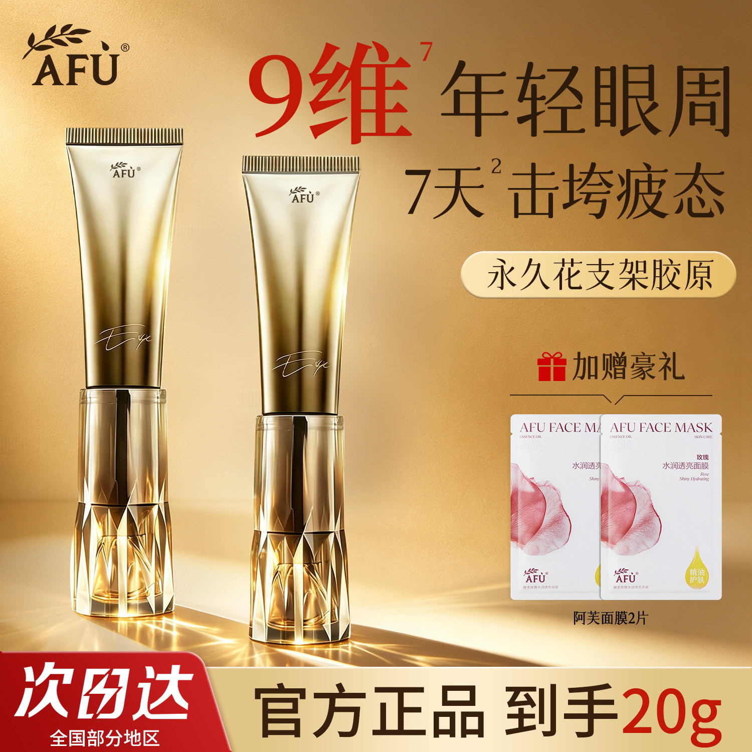 阿芙11籽权杖眼油霜紧致抗皱提拉图片