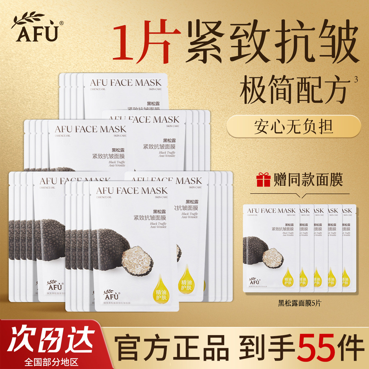 阿芙精油面膜油敷补水保湿黑松露紧致抗皱舒缓干皮女士专用正品