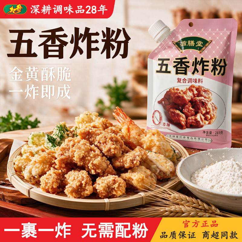 五香炸粉酥肉炸鸡炸鸡粉裹粉脆皮炸鸡店家用商用香酥粉炸鸡腿翅