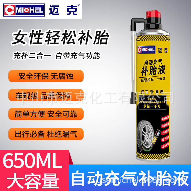 迈克补胎液补漏真空胎修补汽车