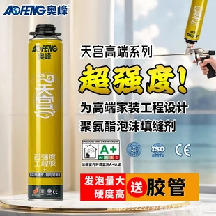 泡沫胶室外建筑填缝剂直营 奥峰天宫超强度工程发泡胶高端家装