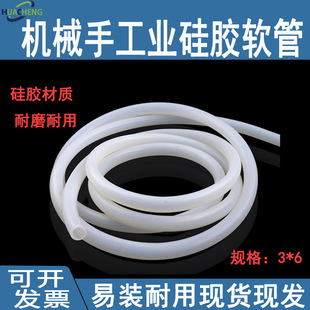 6内径3mm外径6mm耐高温透明白色硅胶软管 机械手金具支架气管3