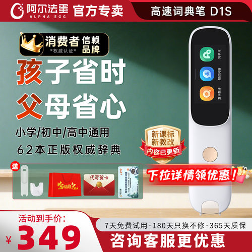 咨询再减阿尔法蛋词典笔D132G