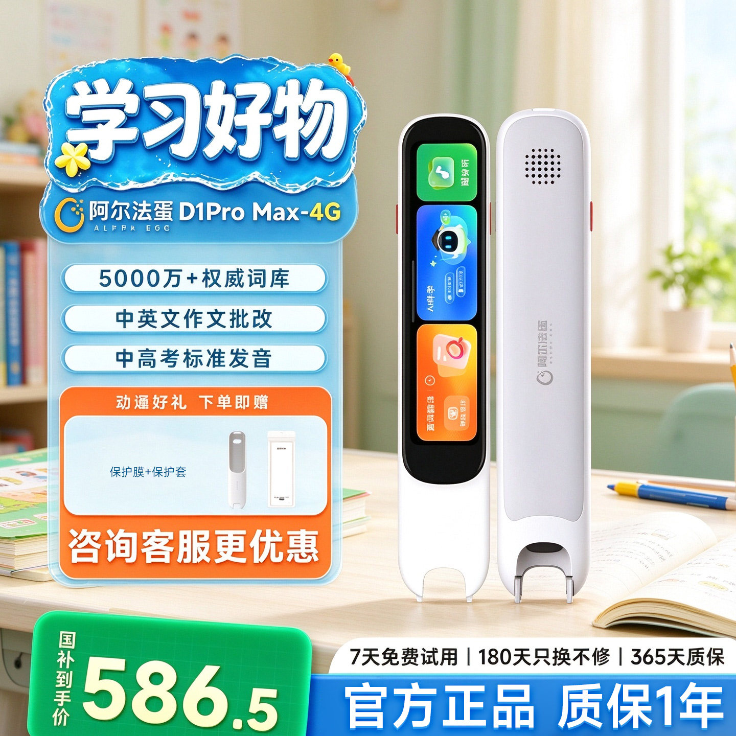【国补立减15%】阿尔法蛋词典笔D1Promax-4G扫描翻译点读笔D1pro2026英语电子辞典中小学生工具翻译器旗舰店