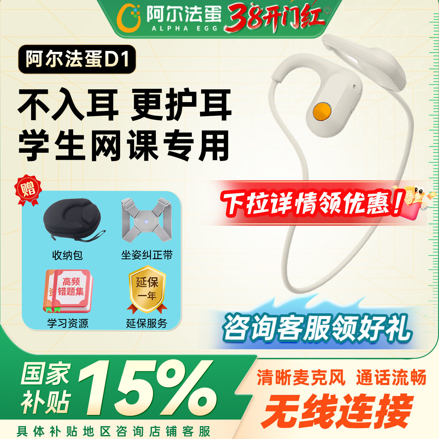 阿尔法蛋儿童耳机D1无线蓝牙护耳学生网课专用麦克风挂耳不入耳式