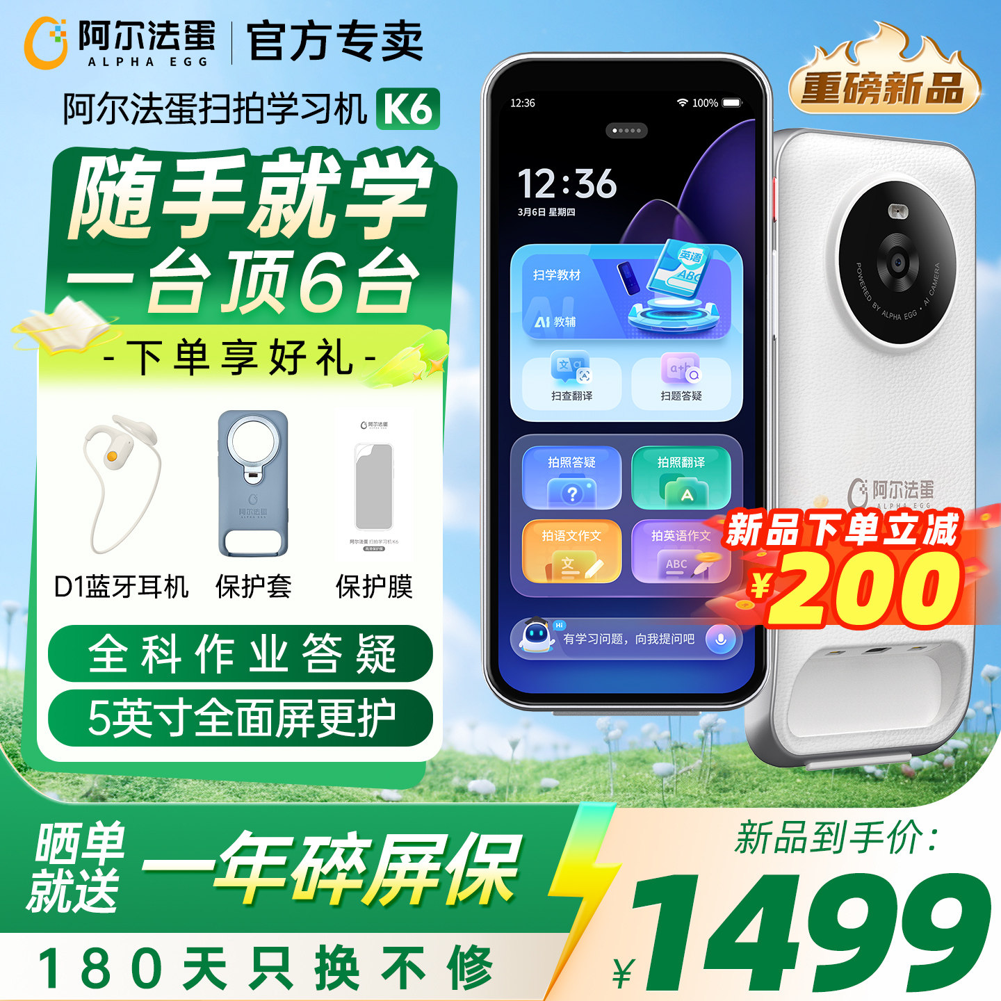 阿尔法蛋扫拍学习机K6全面屏官方旗舰小学初中高中通用学练机点读机