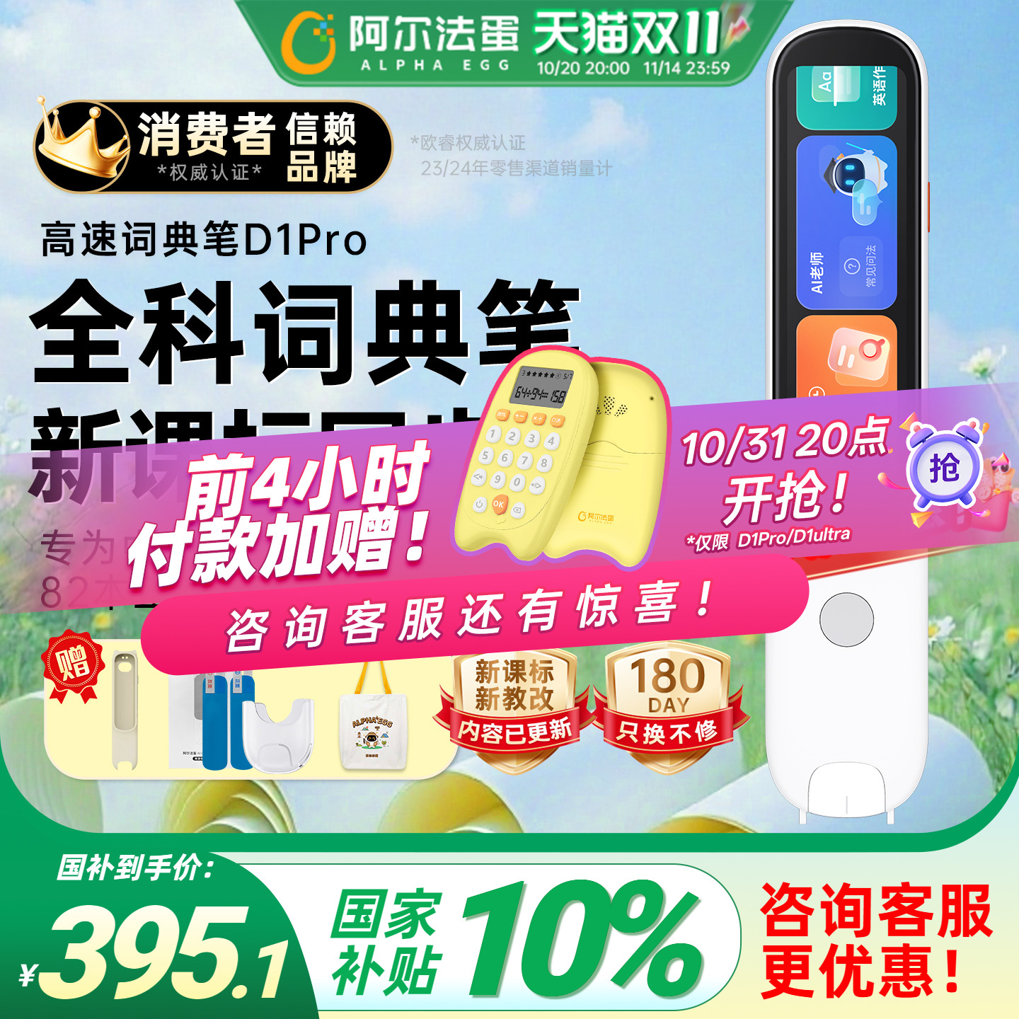 阿尔法蛋词典笔D1pro咨询更优惠