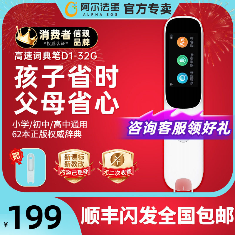 阿尔法蛋词典笔D132G电子词典翻译笔英语点读笔D1单词笔扫描官方旗舰店多功能小学生通用中英文专用扫描笔
