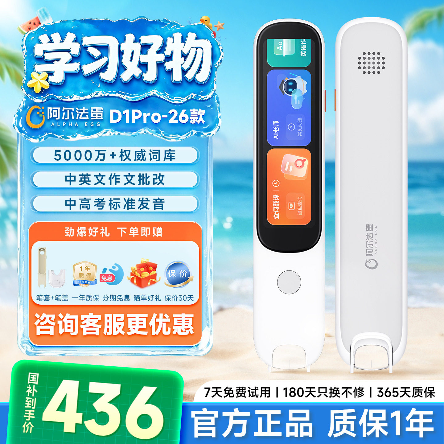咨询立减阿尔法蛋词典笔D1pro