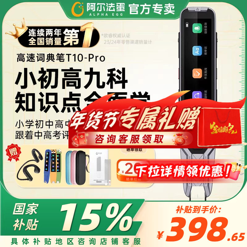 【2025年新课标】阿尔法蛋词典笔T10pro智能AI翻译笔小学生初中高中英语学习机旗舰点读笔电子辞典单词学习笔