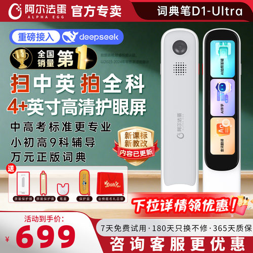 阿尔法蛋词典笔D1Ultra