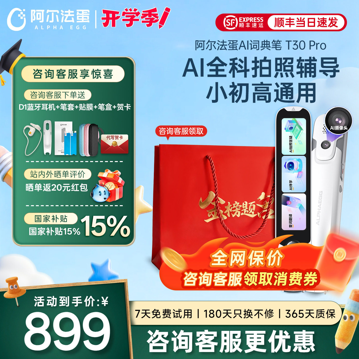 阿尔法蛋AI词典笔T30pro点读笔T30pro高速翻译笔英语电子词典官方旗舰店全科小初高通用拍照搜题单词笔