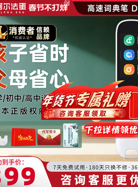 阿尔法蛋词典笔D1S/D1Plus电子词典翻译笔英语点读笔单词笔扫描官方旗舰店多功能小学生通用中英文专用扫描笔