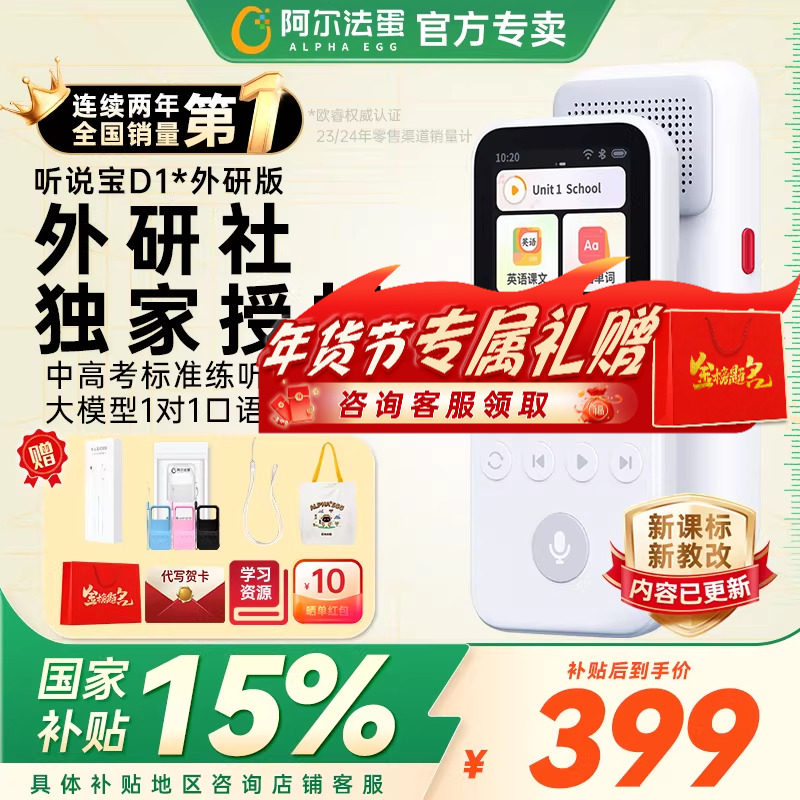 【2025年新课标】阿尔法蛋AI听说宝D1全年龄段外研通复读机英语旗舰店播放器学生专用听力学习机磨耳朵随身听