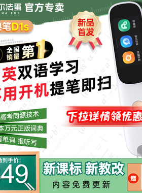 阿尔法蛋词典笔D1S学生点读笔D1plus官方旗舰高速翻译笔D1ultra中小学生英语单词笔扫描笔